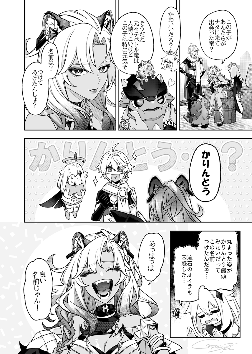 『祝福の名』(1/2)
※シロネン見聞&世界任務のネタバレ有
※仔竜の名前は弊ワットのもの 