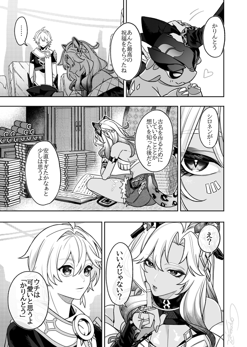 『祝福の名』(1/2)
※シロネン見聞&世界任務のネタバレ有
※仔竜の名前は弊ワットのもの 