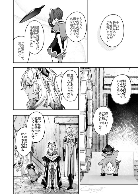 『祝福の名』(2/2)
由来や想いがどんなものであったとしても呼び続けるうちに「"愛"着」は芽生えていくものだし祝福は贈れてるっしょ、な話 