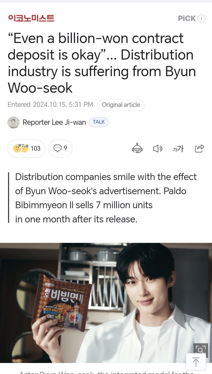 hunainn00's tweet image. 🔗n.news.naver.com/article/243/00… #BYEONWOOSEOK 

Well. I m so proud of wooseok 😭😭👆🏻
Just go nd open the article guys.. Each of his brand deals r benefiting alot.. The way our MAN HARDWORK IS BEING PAID OFF💙🌟🫡

HE DESERVE EVERY BIT OF IT 😭
Ttes hype the article 😌