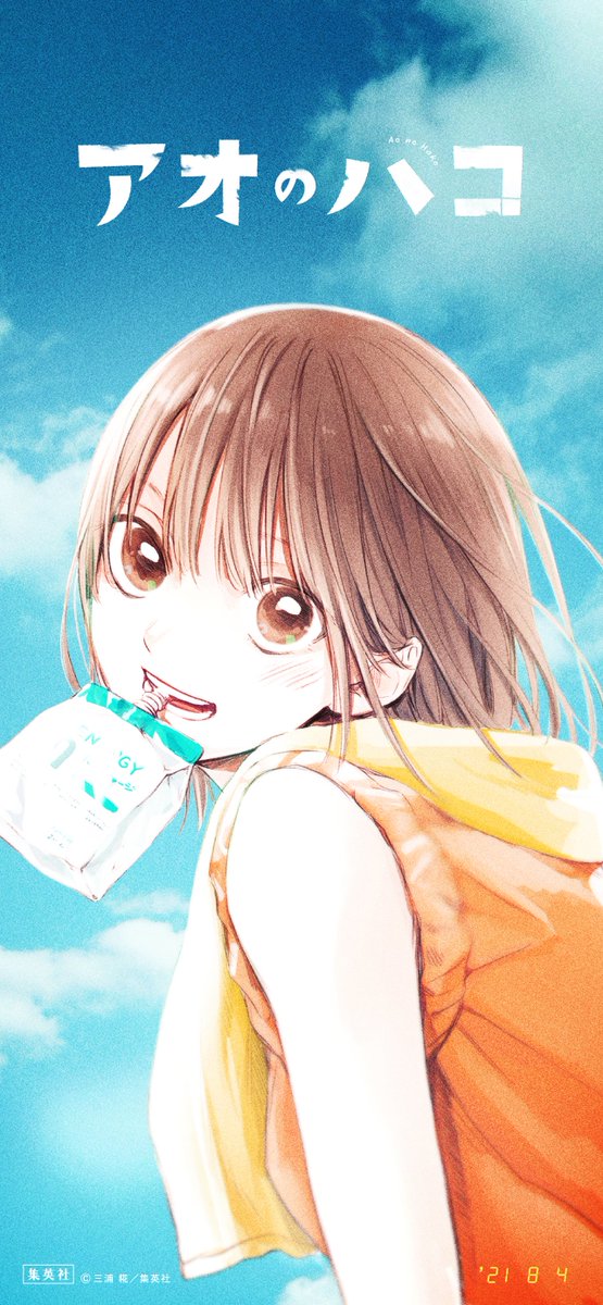 アオのハコ」 鹿野千夏 フォトフィルム風壁紙 ▽TVアニメ公式サイト
