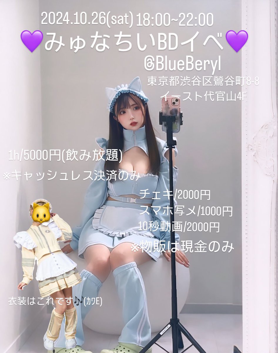 みゅなちいバースデー🎂10/26(土)18:00～22:00 もちゃんと乾杯ﾖｲﾁｮ(死語?!)よろしくお願いします🦄🟣💟