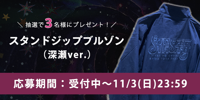 SEKAI NO OWARI スタンドジップブルゾン スタンドジップブルゾン