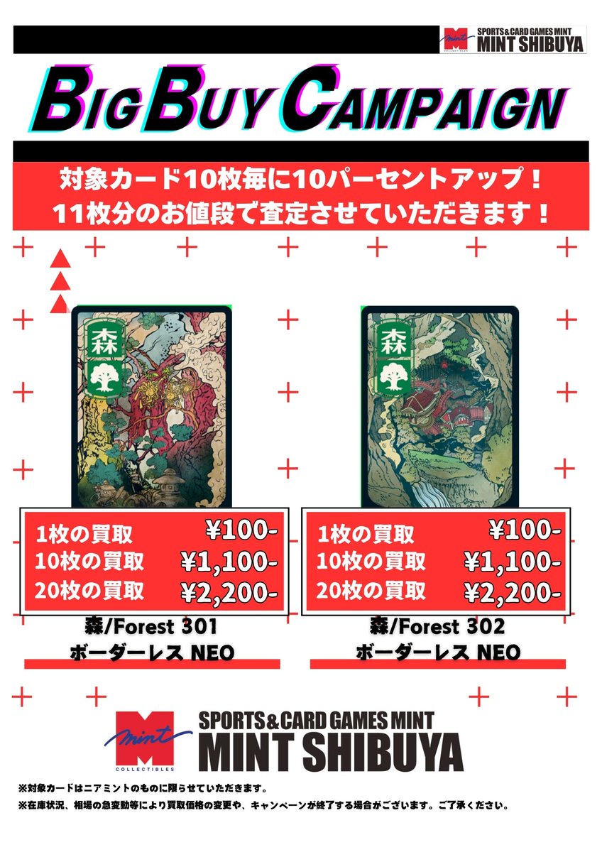 MINT渋谷MTG 買取情報】 MINT渋谷では『神河：輝ける世界』フルアート