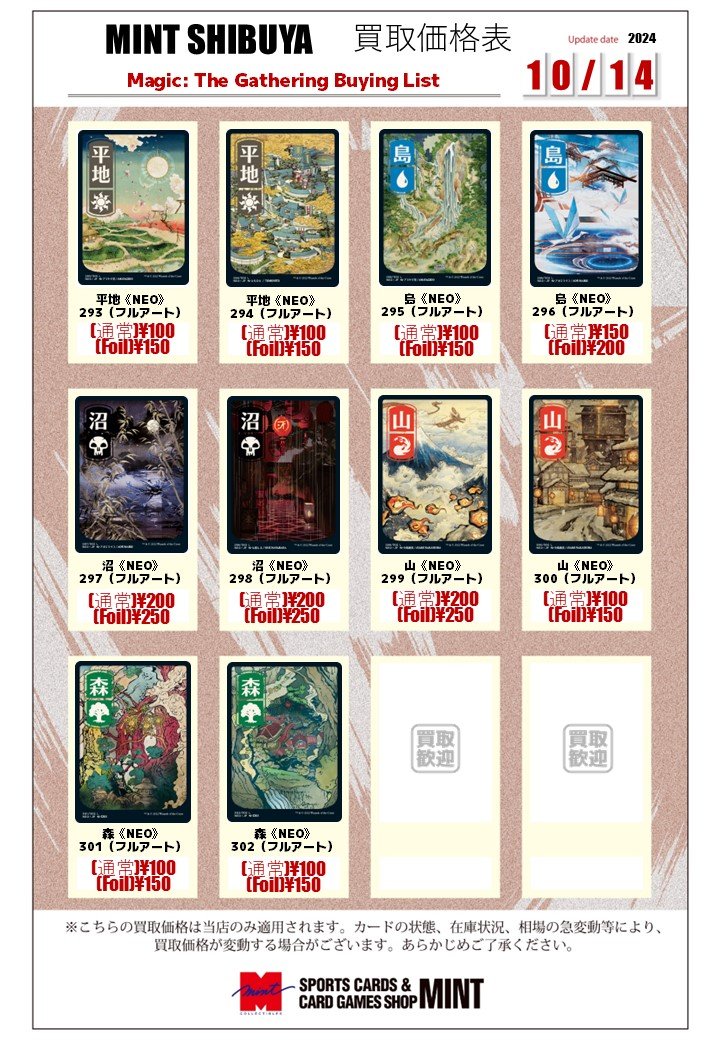 MINT渋谷MTG 買取情報】 MINT渋谷では『神河：輝ける世界』フルアート