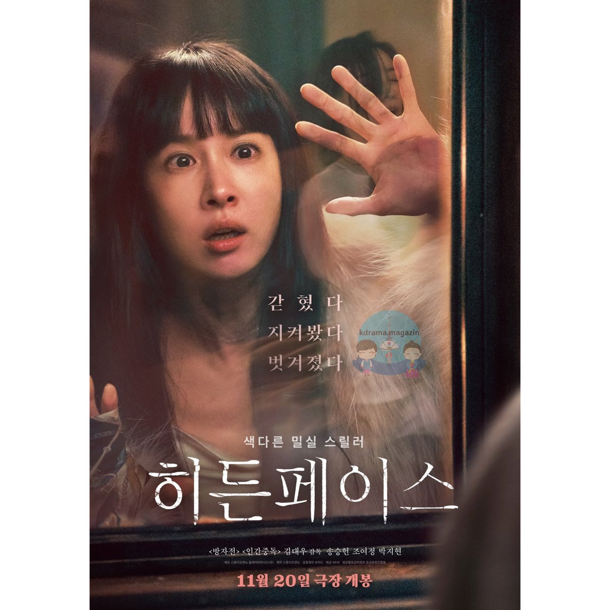 kdrama_magazin's tweet photo. Gerilim Filmi #TheHiddenFace İçin Posterler Yayınlandı.

🗓20 Kasım'da sinemalarda vizyona girecek  

#SongSeungHeon #ChoYeoJung #ParkJiHyun https://t.co/CtqPZoxChh