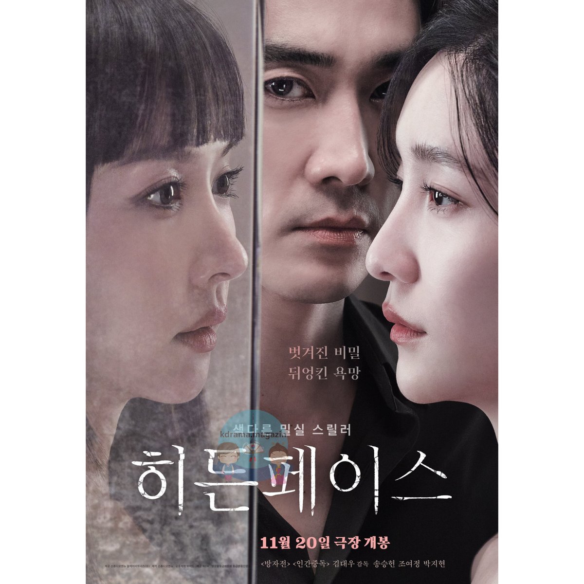 kdrama_magazin's tweet photo. Gerilim Filmi #TheHiddenFace İçin Posterler Yayınlandı.

🗓20 Kasım'da sinemalarda vizyona girecek  

#SongSeungHeon #ChoYeoJung #ParkJiHyun https://t.co/CtqPZoxChh