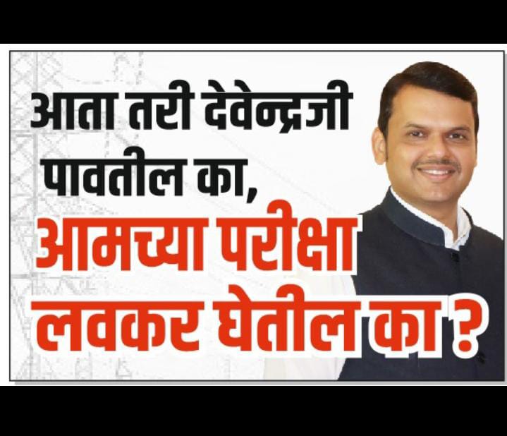 krsnamore's tweet photo. @kendre_sahadev @CMOMaharashtra @Dev_Fadnavis @iambadasdanve विदयुत विभागात 2022 चालू असलेली भरती महापारेषण व महावितरण परीक्षेचे वेळापत्रक आचारसंहिता अगोदर जाहीर करावे.
@Dev_Fadnavis 
@DevendraFadnav1 
@BJP4India 
@AjitPawarSpeaks 
@CMOMaharashtra https://t.co/KMDIagdivB