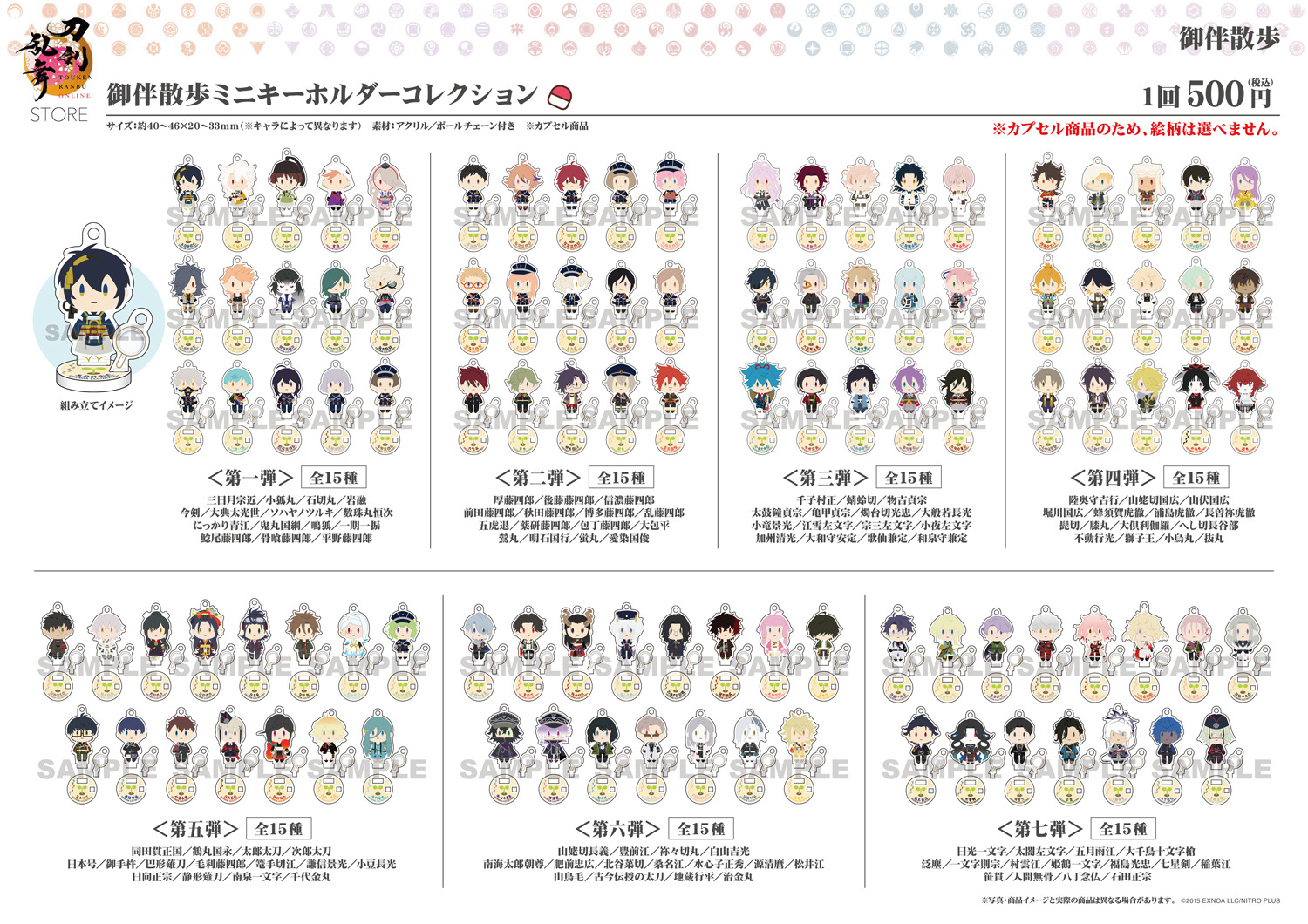 刀剣乱舞 御伴散歩 ミニキーホルダー - メルカリ