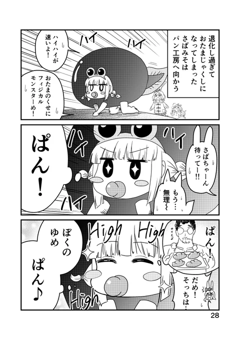 パン工房ぎがスピンオフ・それいけ!さばごん🐸再掲3
それいけ!おたまごんですけど🤭
作中でみみに「さばちゃぁぁん🐰💦」って叫ばせるのわりと好き🤣
#漫画が読めるハッシュタグ  #漫画好きと繋がりたい
パン工房ぎが本編はこちらから↓無料公開中↓
https://t.co/QhnU3rJ4ZJ 