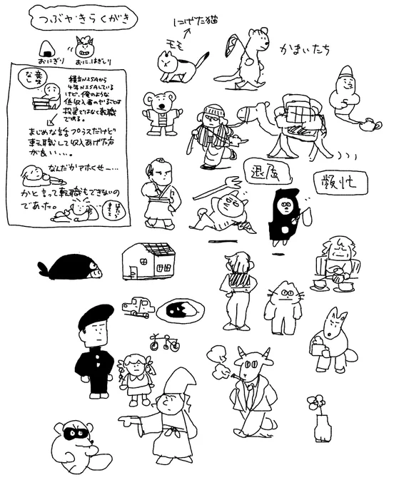 らくがきとつぶやき[低収入者は投資をせずに転職した方が良い] 