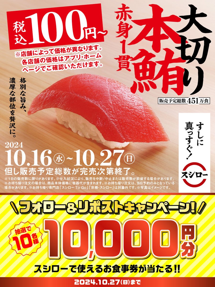 スシロー tweet media