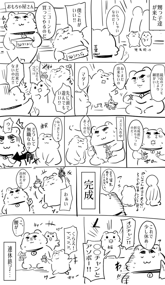 連休のオヤビン。 