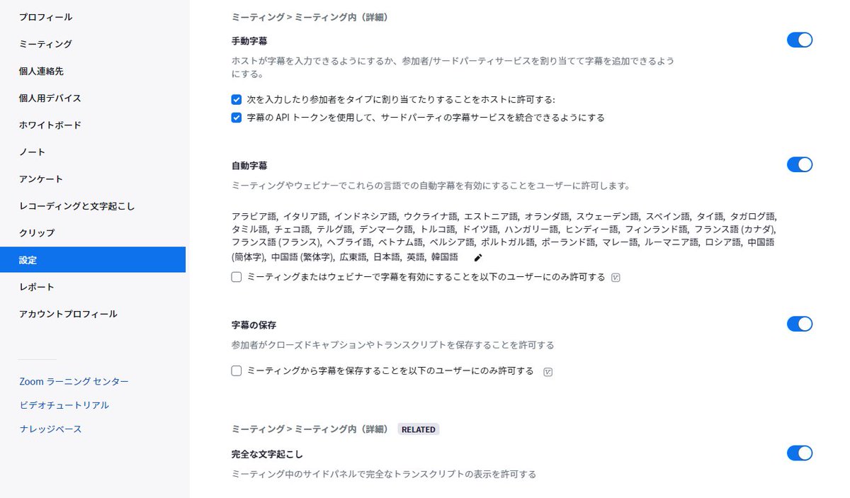 manaeyeth's tweet photo. 【ZOOMの字幕設定】
ZOOMの「設定」→検索窓で「字幕」入力→「自動字幕」「字幕の保存」「完全な文字起こし」をオン
#情報保障 #アクセシビリティ #deaffriendly https://t.co/BFZKA69CPJ