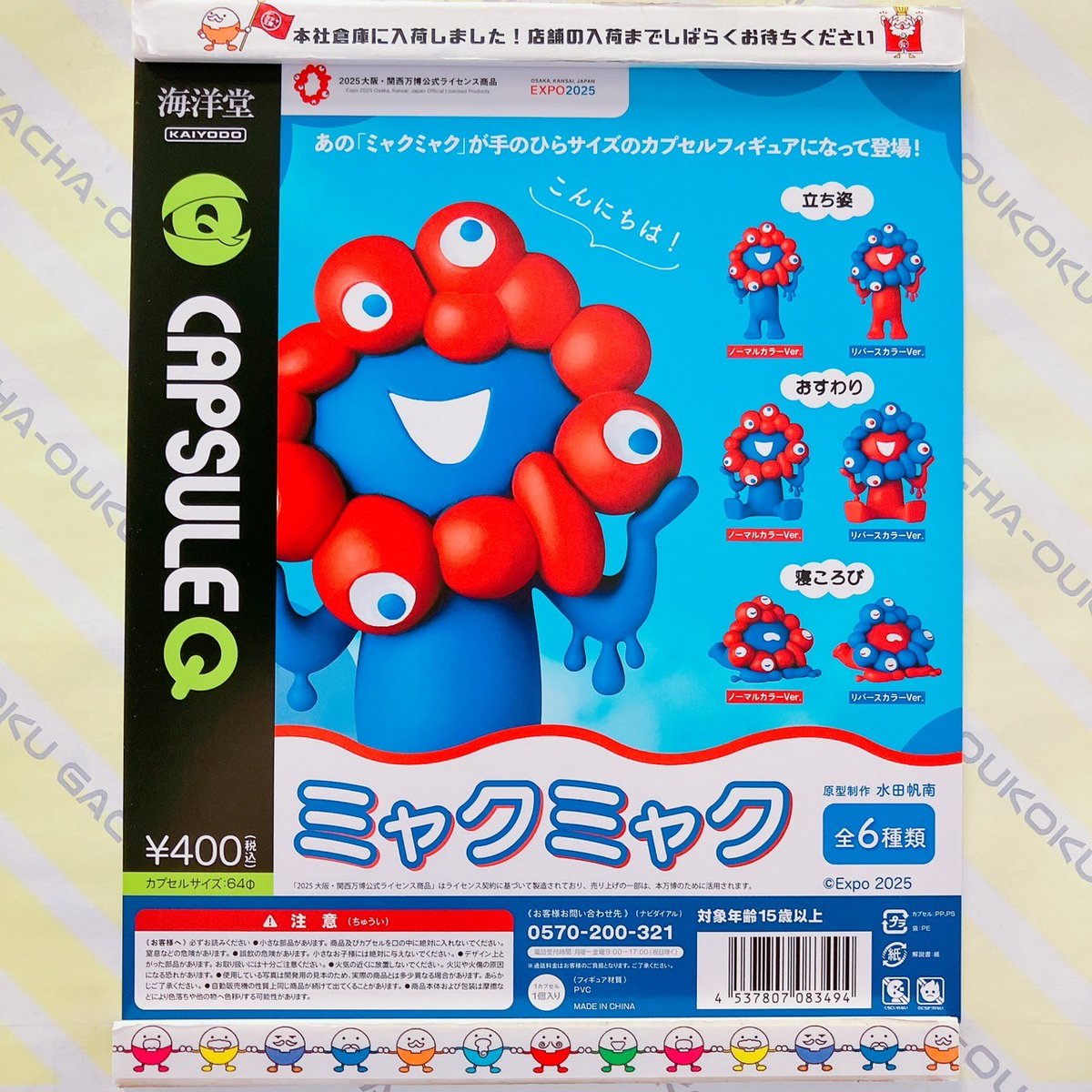 ✨🙌10/16広島店新商品入荷🙌✨ #海洋堂 ミャクミャク 入荷いたしまし