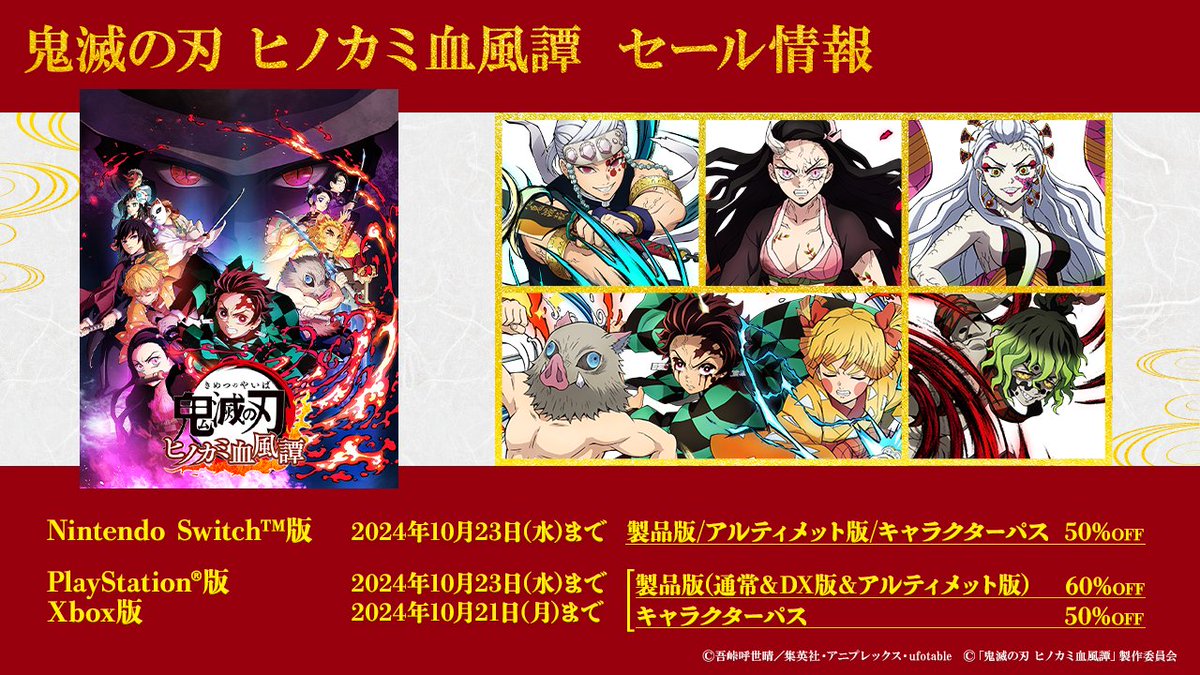 鬼滅の刃」家庭用ゲーム公式 on X: 