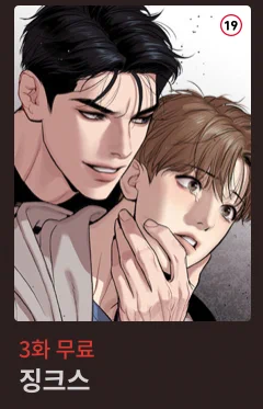 [KOR event] <징크스> 3화 무료 이벤트 중입니다(~10/21)  