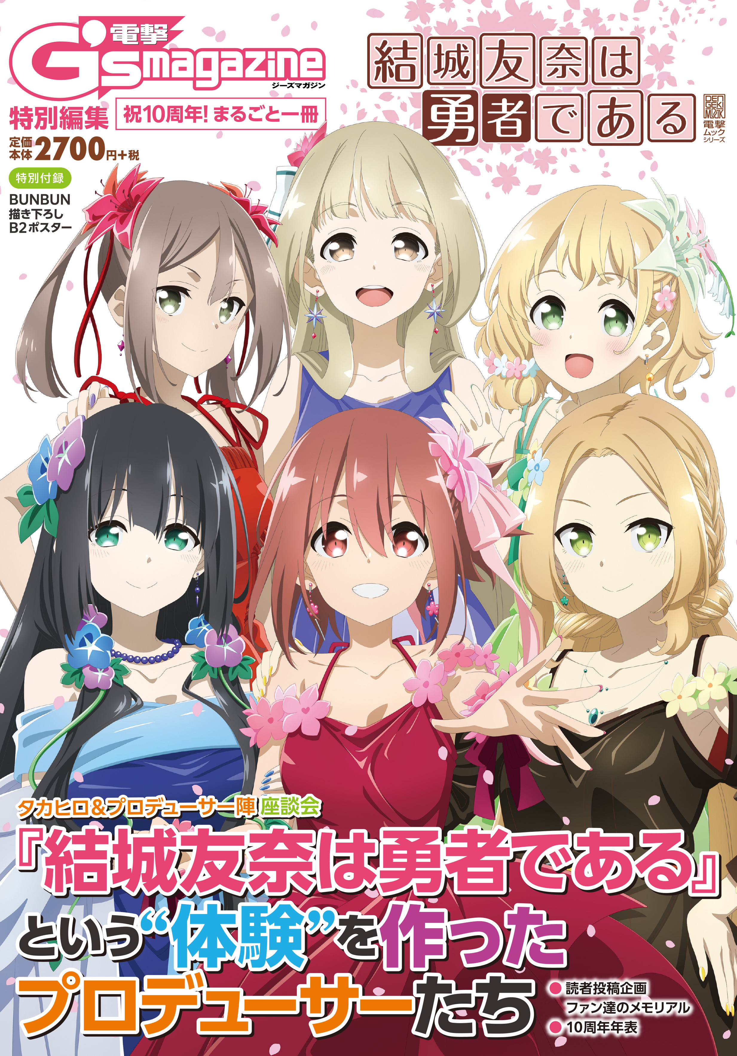電撃G's magazine編集部 on X: 電撃G's magazine編集部 on X: