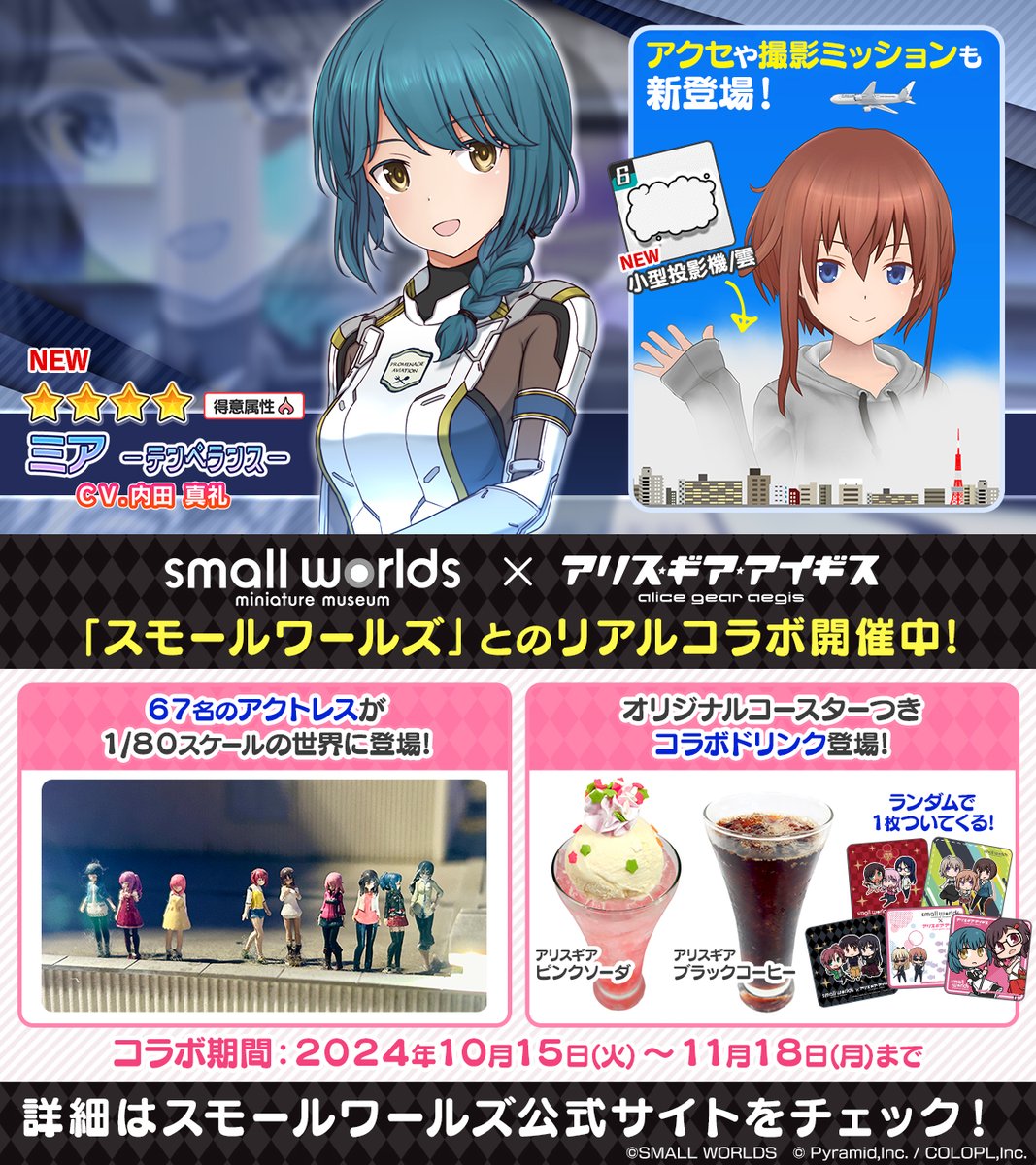 colopl_alice's tweet photo. 🔃このツイートをRT！

RT数に応じてゲーム内アイテム🎁(10/29(火)14:59まで)
・1,000＝専用ギアシェル×1
・2,000＝スカウトポイント×200
#smallworlds #スモワル #アリスギア

さらにアジア最大級ミニチュアミュージアムとのリアルコラボも開始！
https://t.co/x3PurZeNkq https://t.co/vEIitCxwhJ