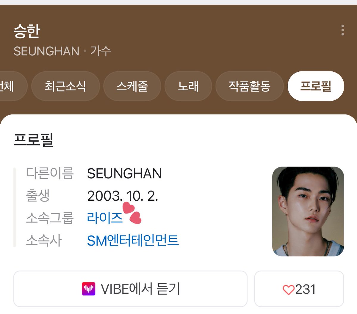 riizingstarz's tweet photo. seunghan is still listed as a member of riize on his naver profile, let’s keep going guys

#JUSTICE_FOR_SEUNGHAN
#AlwaysWithSeunghan
#SEUNGHAN #홍승한
#WESUPPORTYOUSEUNGHAN #WELOVEYOUSEUNGHAN
#SMSupportsBullying
#RIIZE_or_NONE https://t.co/bvzfVoEgHr