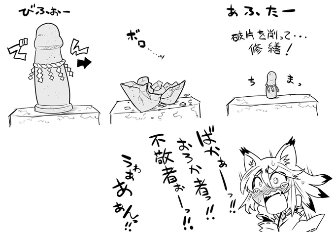 こんなの道祖神じゃない童粗チンよ!
めでたしめでたし。 
