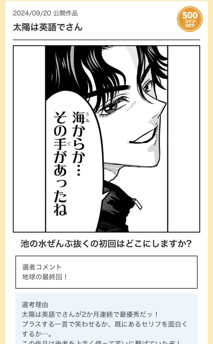 9月期ジャンプラ大喜利のご応募ありがとうございました! めちゃくちゃ笑いまし