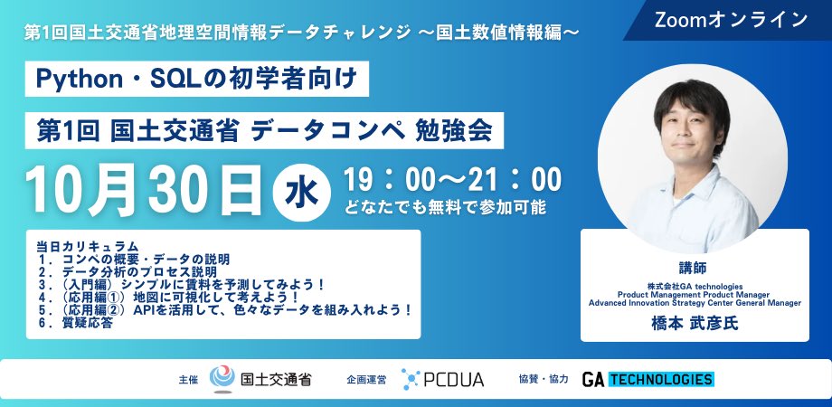 一般社団法人不動産建設データ活用推進協会 tweet media