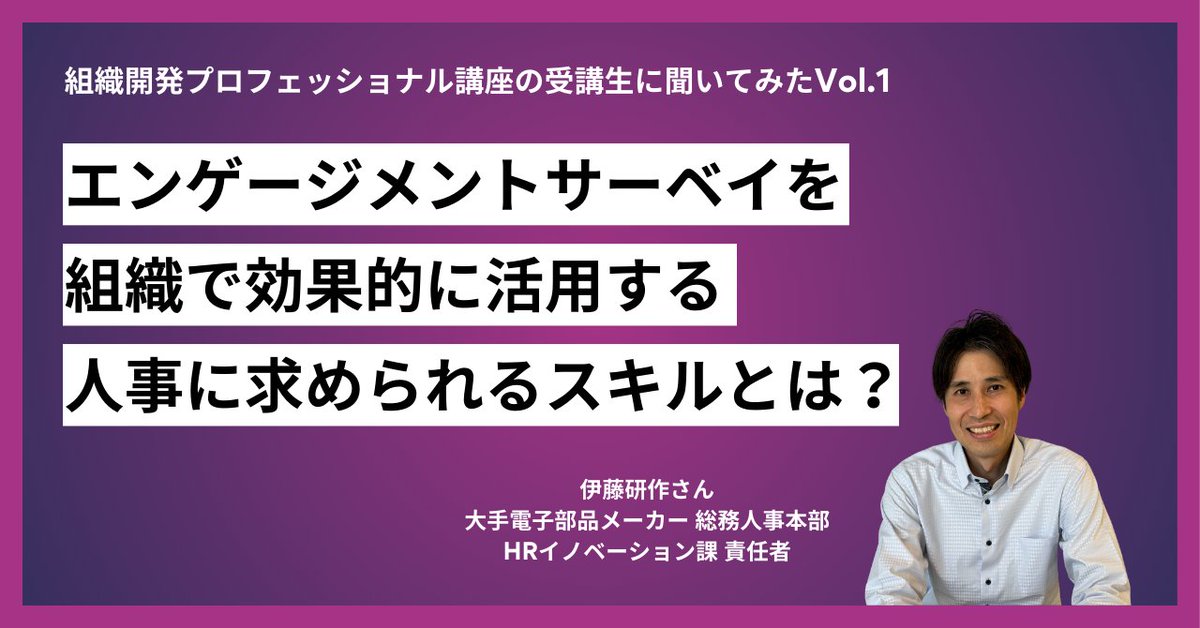 balancedgrowth_'s tweet photo. 【#note 更新しました】
エンゲージメントサーベイを組織で効果的に活用する人事に求められるスキルとは？（組織開発プロフェッショナル講座の受講生に聞いてみたVol.1）｜【公式】バランスト・グロース・コンサルティング株式会社（BGC）  https://t.co/pP9POmP33p 

#ODCF #ODP https://t.co/Y2q6gJHC8M