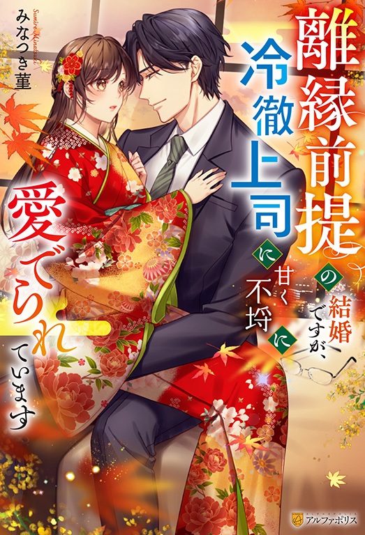 ルネッタブックス、エタニティブックス　11月新刊 ルネッタブックス、エタニティブックス 11月新刊 完売 ルネッタ