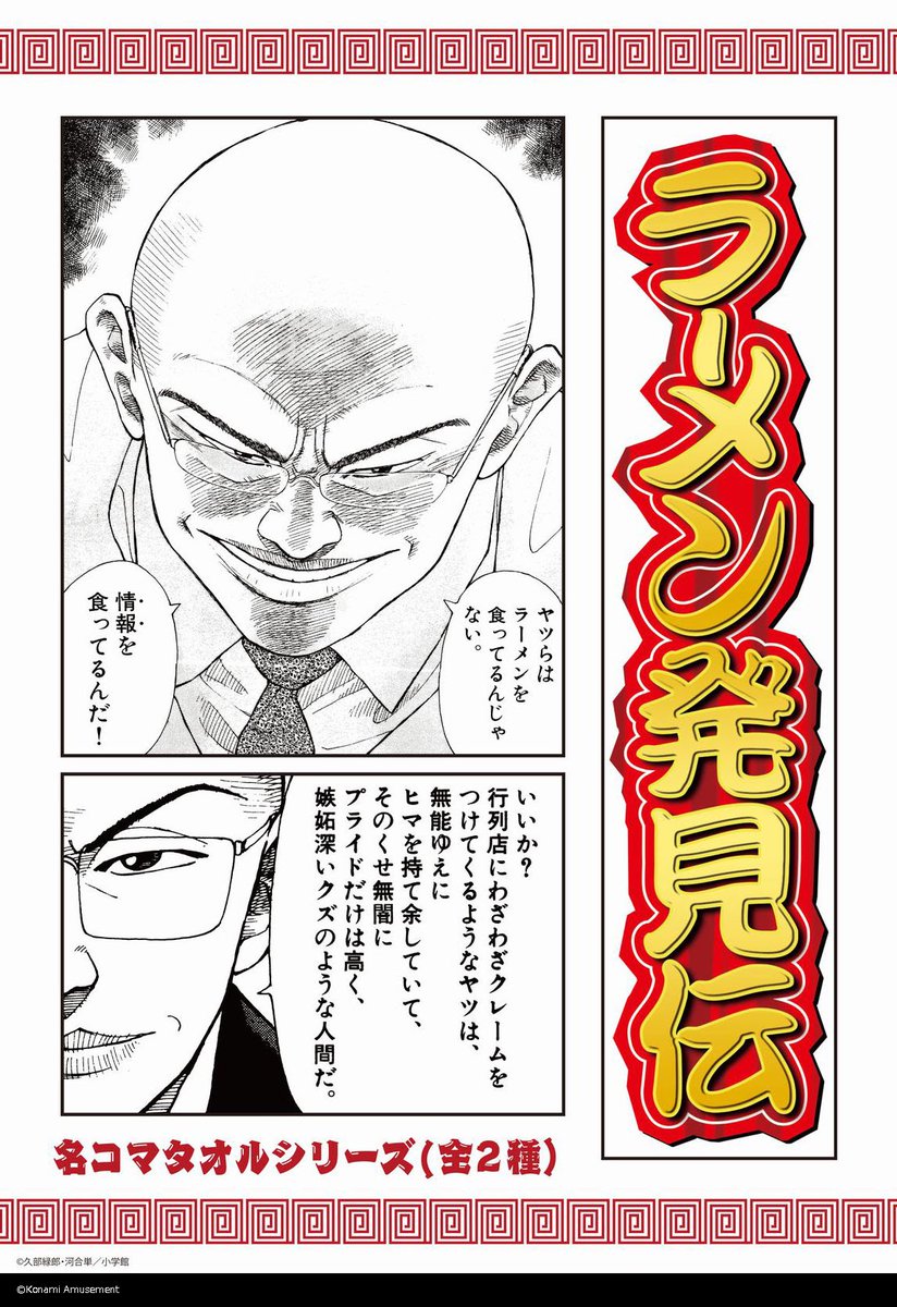 🍜11月以降入荷予定🍜 『#ラーメン発見伝 名コマタオルシリーズ』(全2