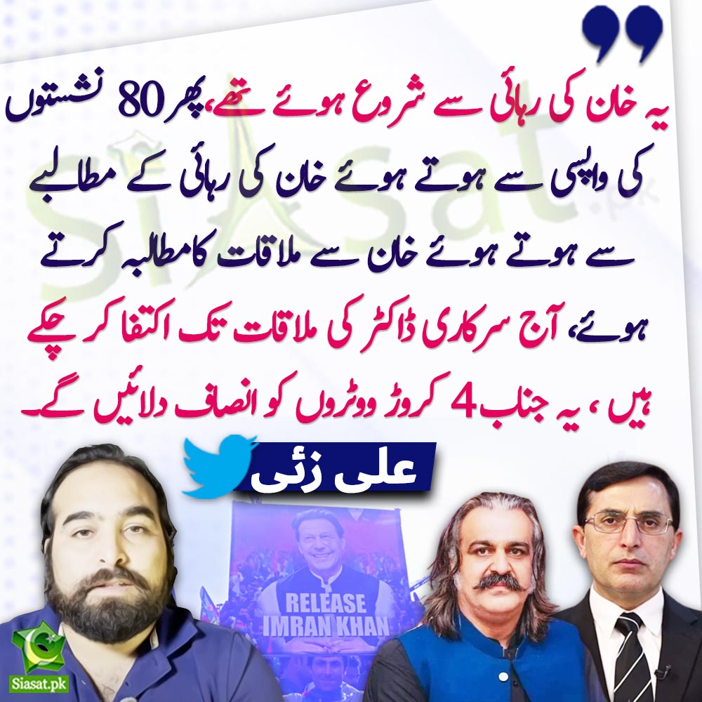 siasatpk's tweet photo. "یہ خان کی رہائی سے شروع ہوئے تھے ، پھر 80 نشستوں کی واپسی سے ہوتے ہوئے خان کی رہائی کے مطالبے سے ہوتے ہوئے خان سے ملاقات کامطالبہ کرتے ہوئے آج سرکاری ڈاکٹر کی ملاقات تک اکتفا کر چکے ہیں .."علی زئی

@alizaihere #ImranKhan 
Link : https://t.co/DbI4DhkzCd https://t.co/CPZL8loe9Y
