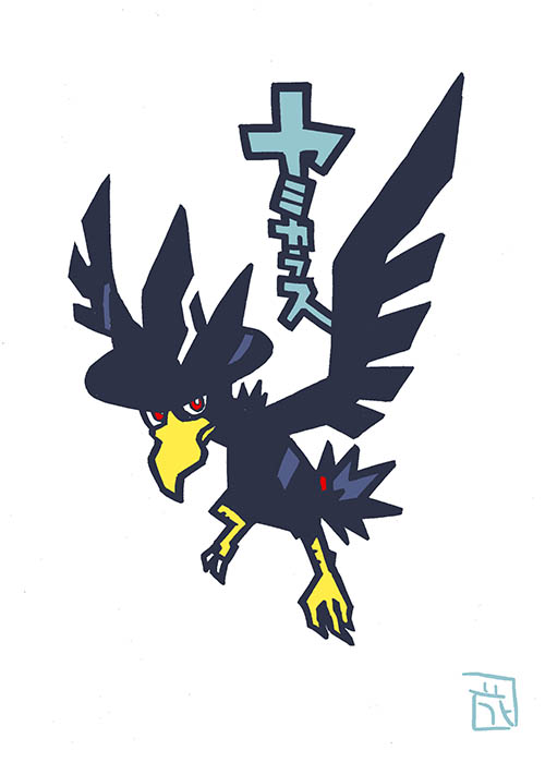 ポケモン「このタッチでモンスターイラストヤミカラス#ポケモン #このタッチ#ファンアート 」|花小金井正幸＠喫茶宝石箱での個展。2023年開催予定のイラスト