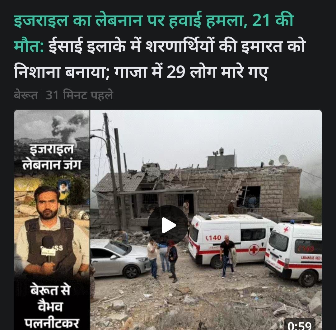netramkumawat5's tweet photo. इजरायल का फिर एक बार लेबनान पर हवाई हमला।
21 लोगों की मौत, ईसाई इलाके में किया हमला, गाजा में में 29 लोग मारे गये
#IsrealIranWar #isreal #gaja #labnon #Iran #sstvi #GH140 #IranAir #Israeli https://t.co/6QdvqME7kW