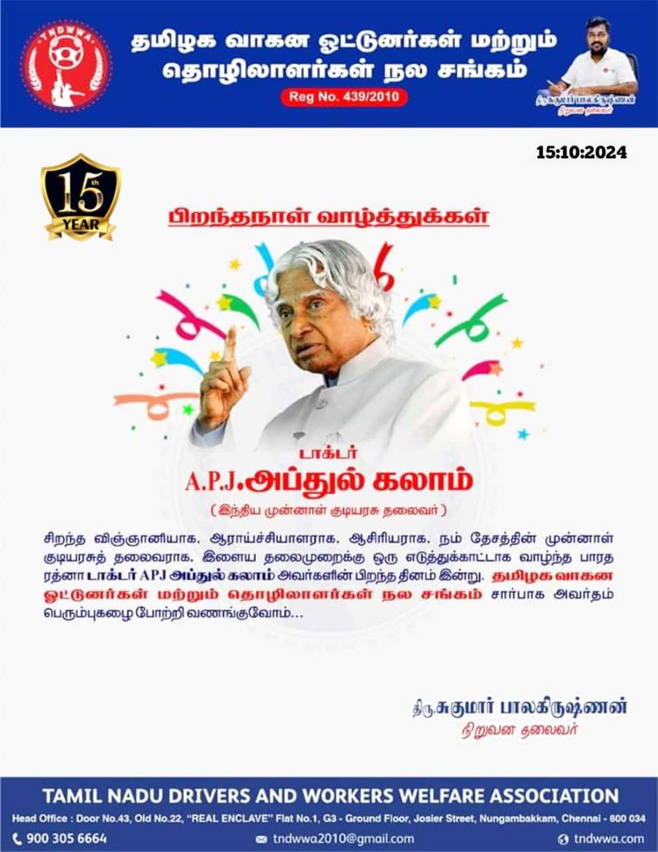 tndwwa's tweet image. @tndwwa சார்பில் பிறந்தநாள் வாழ்த்தை தெரிவித்துக்கொள்கிறோம்

@kaizensukumar @labour_talk @ApjThoughts @DrAPJAbdulkwrew
@ApjAbdulkalam37

#SUKUMARBALAKRISHNAN #sudhasukumar #JBGroup  #abdulkalam   #HappyBirthday #bestwishes #wishes