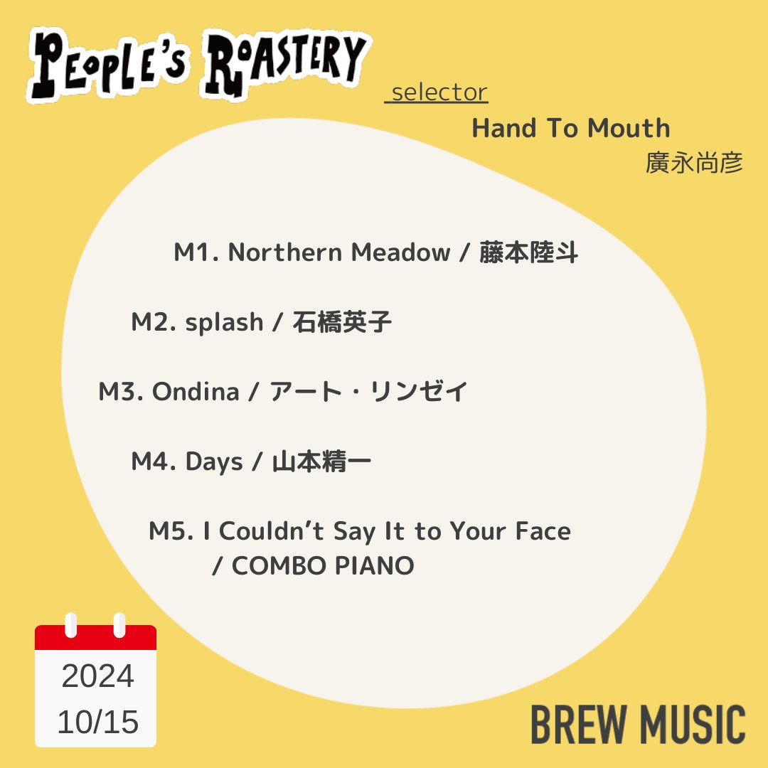 peoples813's tweet photo. #BREWMUSIC
今週は、 荏原にある体験型リサイクルショップ
「Hand To Mouth」の店主 ・廣永尚彦さんのセレクト。
今日のテーマは「feeling autumn」@HTMTokyo

もう一度聴きたい方はこちらから👂↓
https://t.co/OKVLy0MEiO

■Hand To Mouth HP■
https://t.co/lr75TGUdFE

#people813 #jwave https://t.co/RzyfSdH2y2