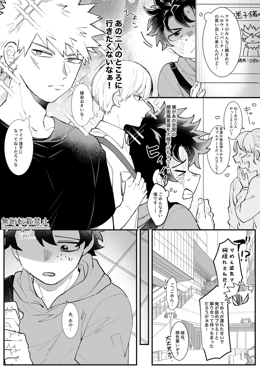 💥と🥦と🧊が買い出しに行くお話です
(勝デ寄りの気持ちで描いてます) 