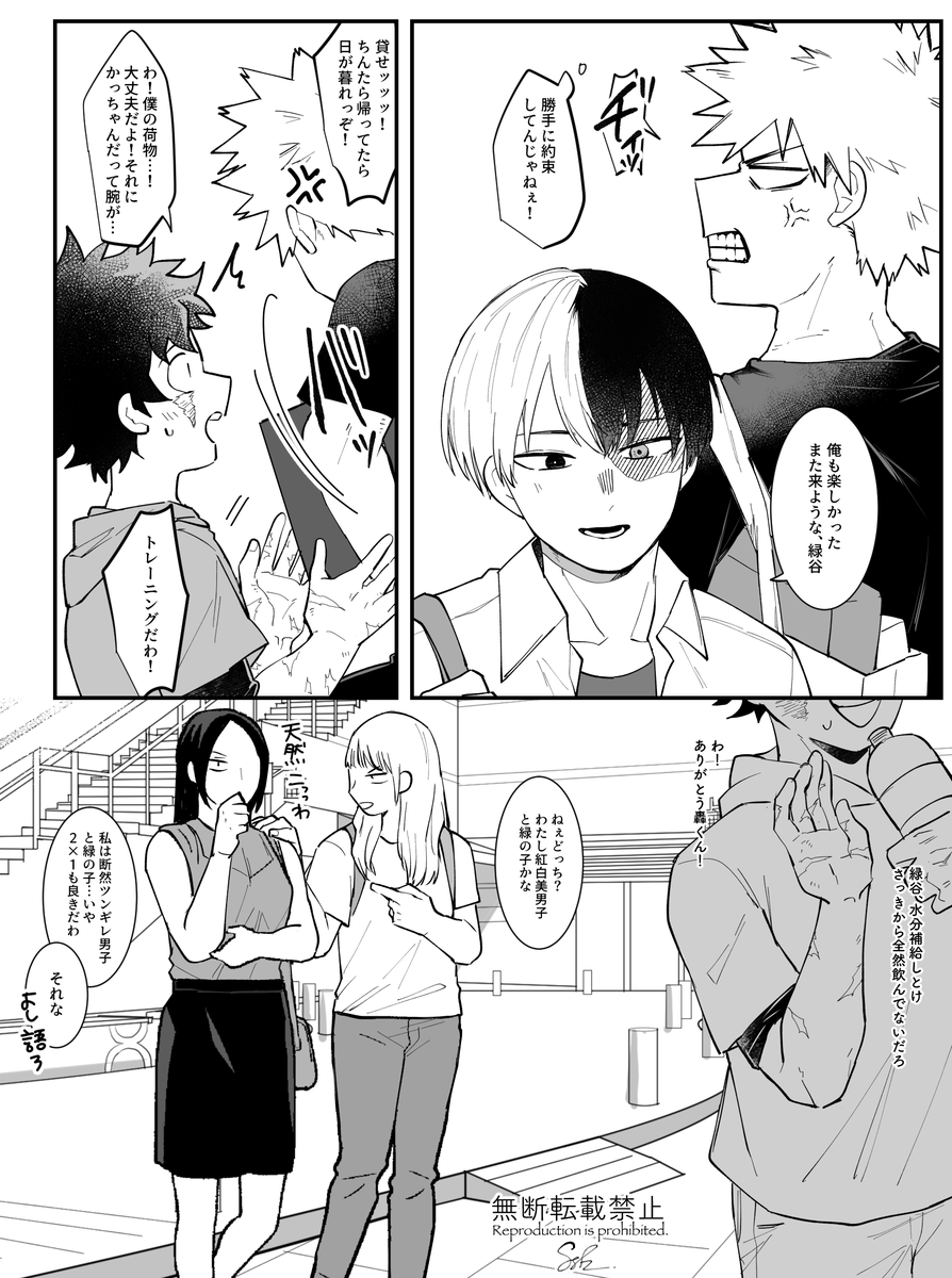 💥と🥦と🧊が買い出しに行くお話です
(勝デ寄りの気持ちで描いてます) 