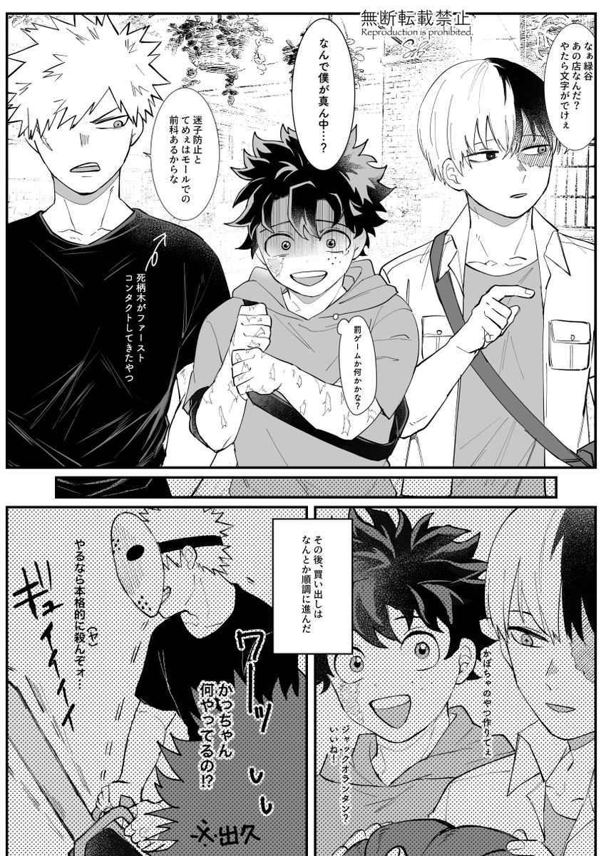 💥と🥦と🧊が買い出しに行くお話です
(勝デ寄りの気持ちで描いてます) 