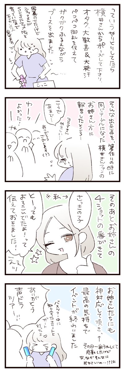 声ドラツアー レポ漫画!
フェイクこみこみです。本当に楽しかったです! 