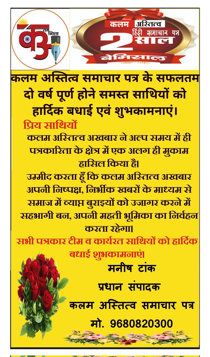 कलम अस्तित्व समाचार पत्र के सफलतम दो वर्ष पूर्ण होने पर आप सभी का आभार 🙏🙏🙏🙏