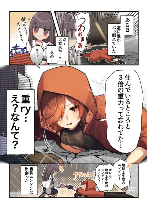この自称ニンゲン、人間のフリが下手すぎる 