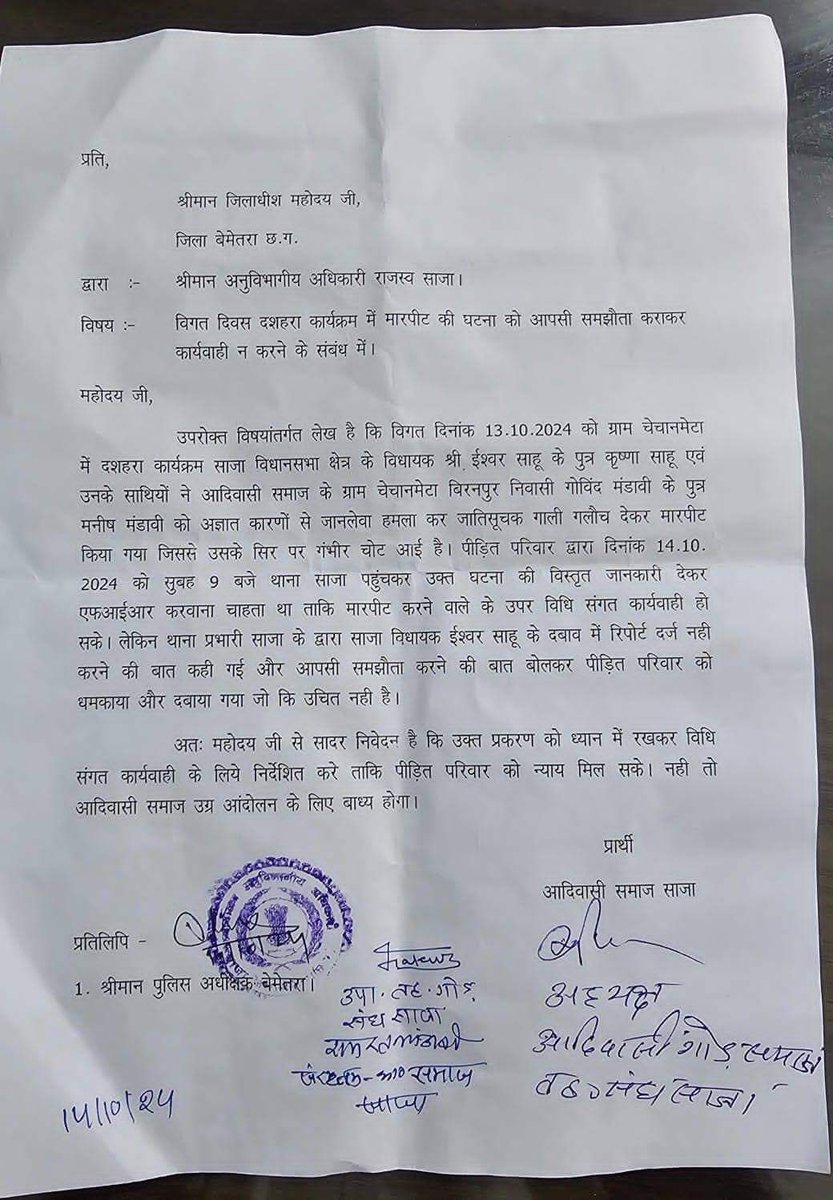 बेहद आपत्तिजनक!

साजा विधायक ईश्वर साहू के बेटे ने आदिवासी समाज के युवक के साथ मारपीट की, ऐसा आरोप है.

लेकिन विधायक के दबाव में पुलिस FIR तक दर्ज नहीं कर रही है.

क्या आदिवासी मुख्यमंत्री अपने समाज तक को न्याय दिलाने में सक्षम नहीं है?

क्या एक ‘अराजक’ गृहमंत्री अब मुख्यमंत्री