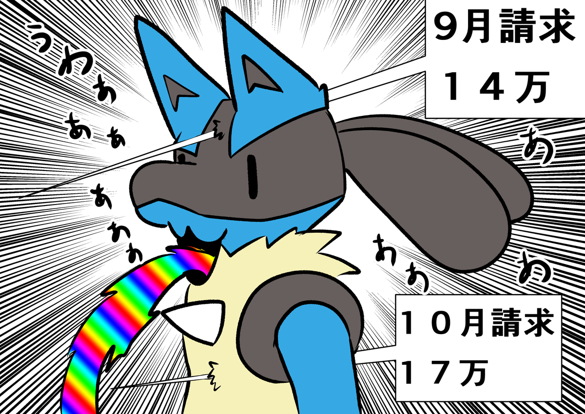 カード請求!!!!見るの忘れてたので見てみたら・・・
うぼぇ!!!🤮🤮🤮🤮🤮🤮🤮
節約しなきゃ・・・ 