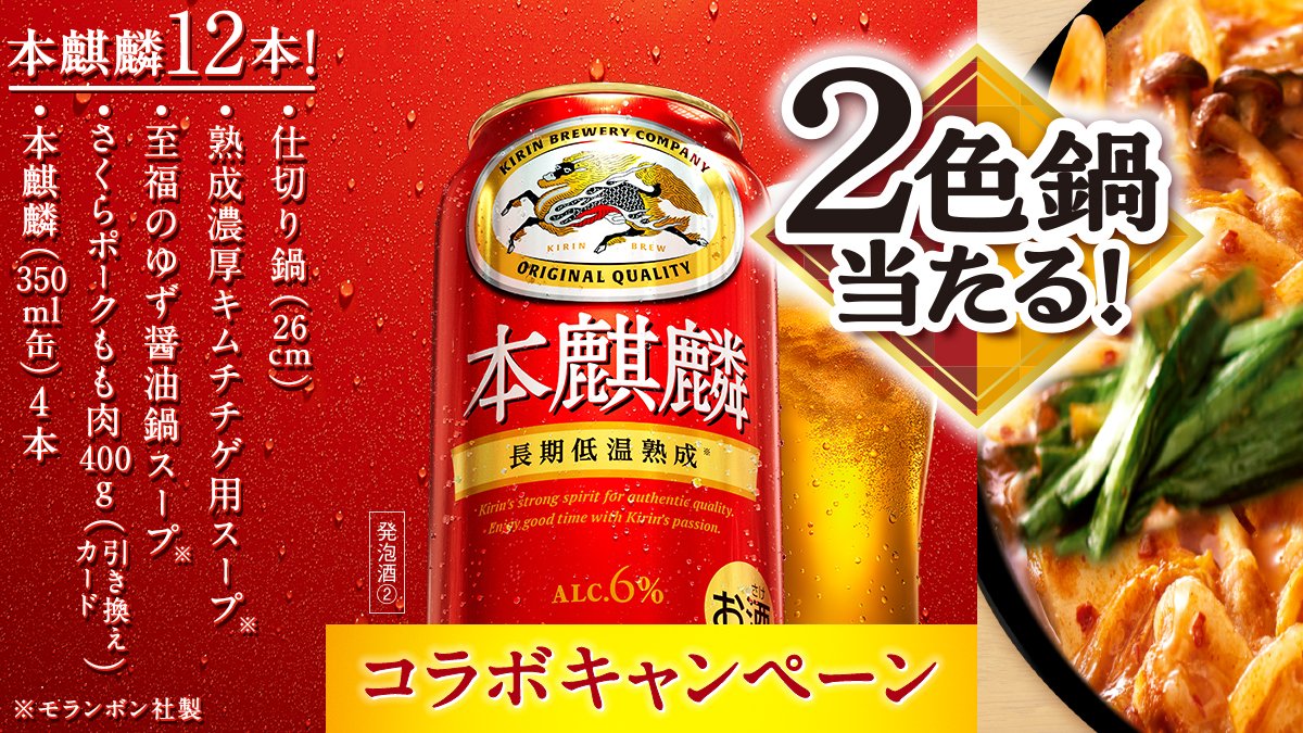 キリンビール / KIRIN BEER on X: 