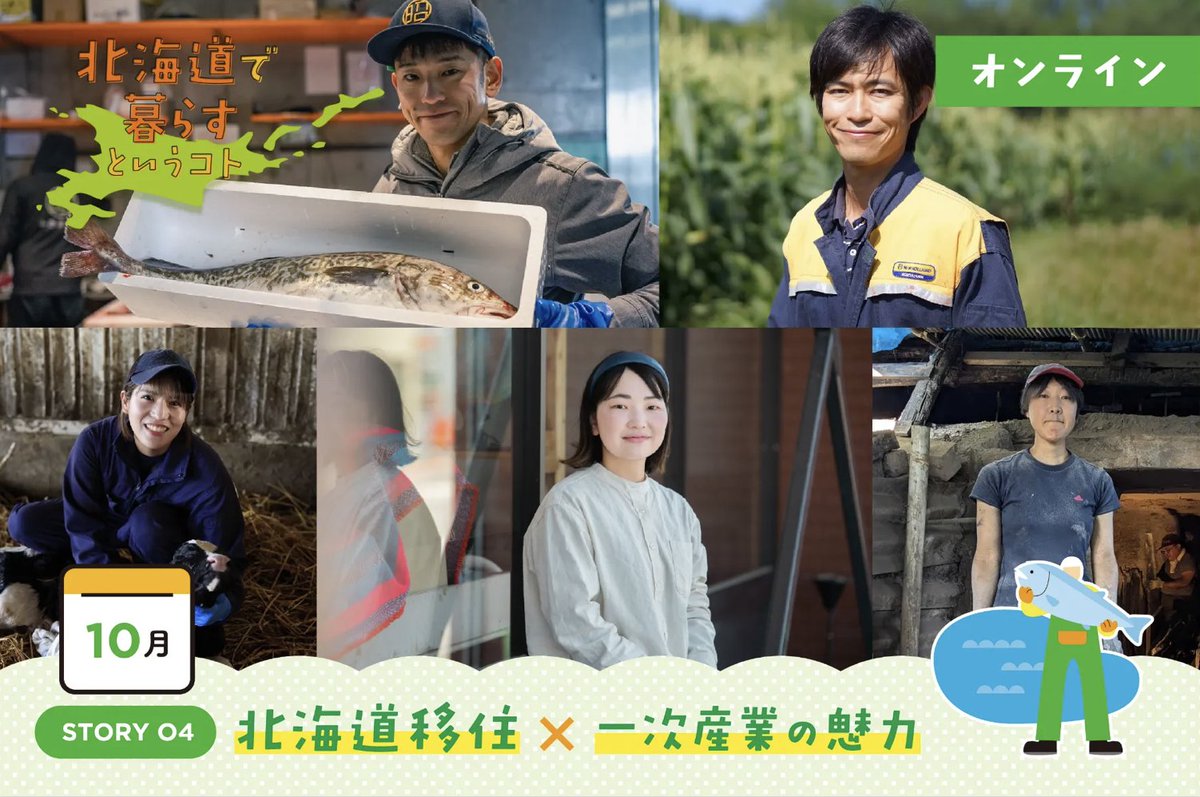 ＼明日、オンラインイベントに登壇します／

北海道で暮らすというコト

🗓️10/16（水）19時〜20時
📍Zoomウェビナー(事前登録制)
✍️申込無料

つつうらうらを使って移住した先輩の
お話が聞けますよ💡

ijupromo.pref.hokkaido.lg.jp