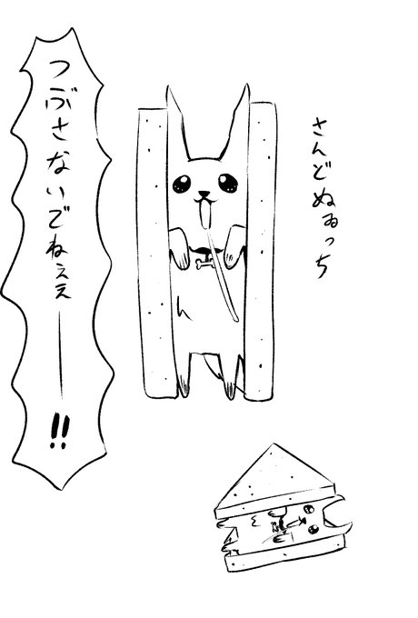 さんどぬゐっち 
#ぬゐのあとりゑ 