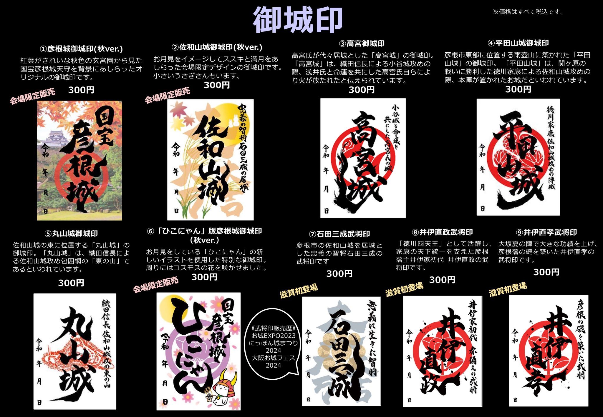 滋賀県 琵琶湖 目新しい 出張EXPO 記念印刷物 御城印 シール