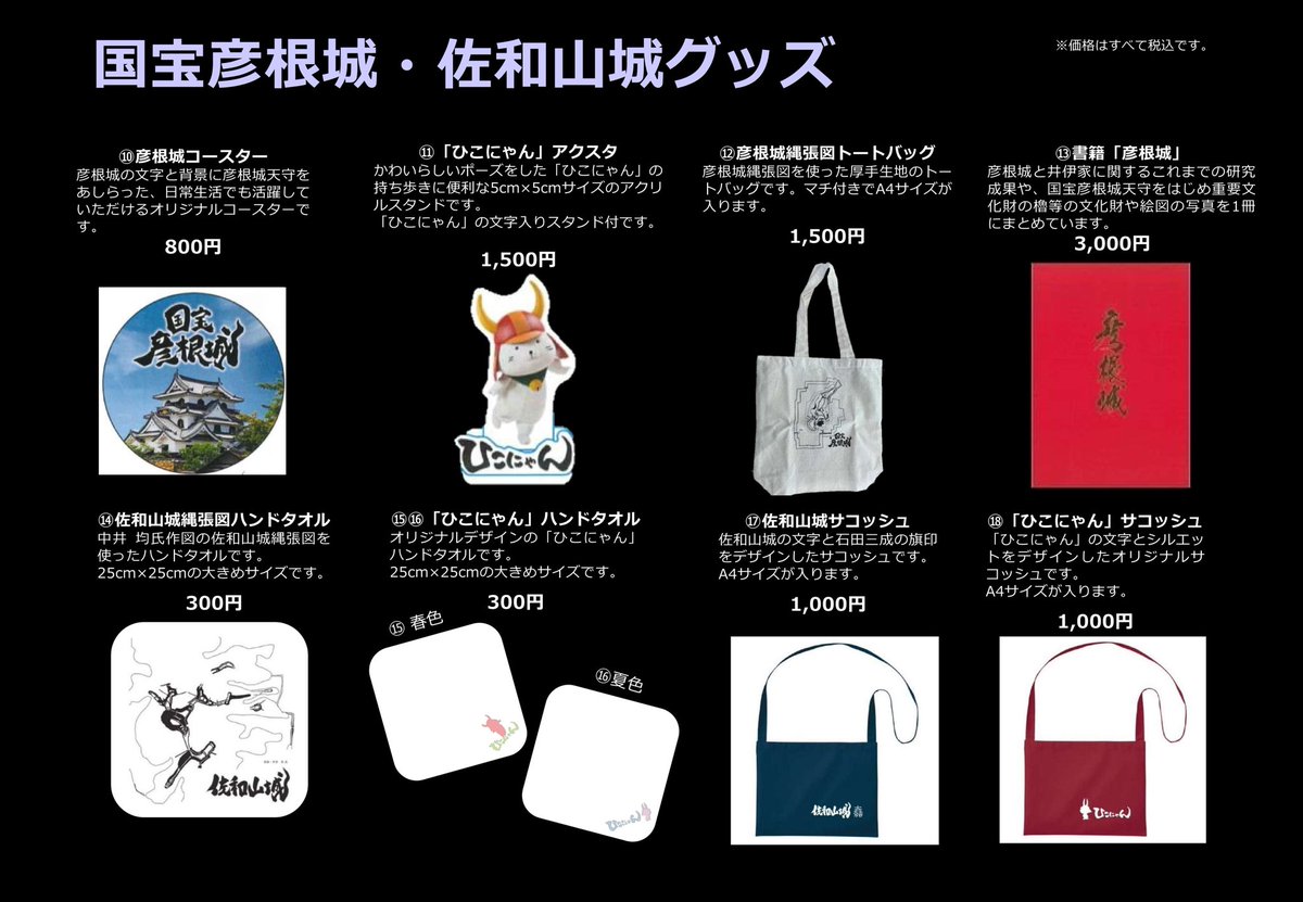 彦根城　ひこにゃん版彦根城　佐和山城　お城EXPO2024 ひこにゃんと御城印】 【#hikonyan_with_gojoin】 ひこにゃんが