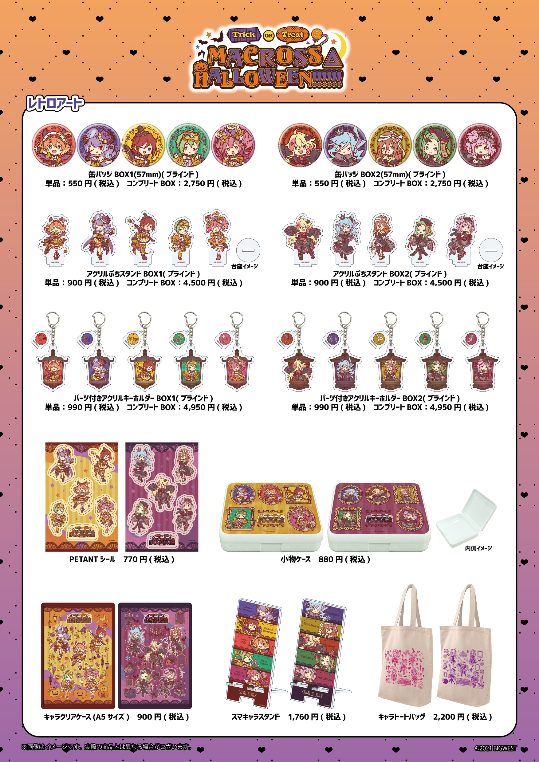 マクロスΔ グッズ まとめ 劇場版マクロスΔ/マクロスF」“ヤミキューレ”からシェリル