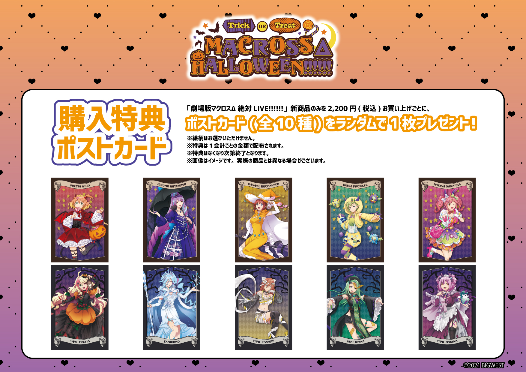 マクロス」公式アカウント on X: 
